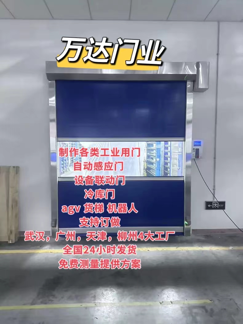 鹰手营子矿货梯联动PVC快速门